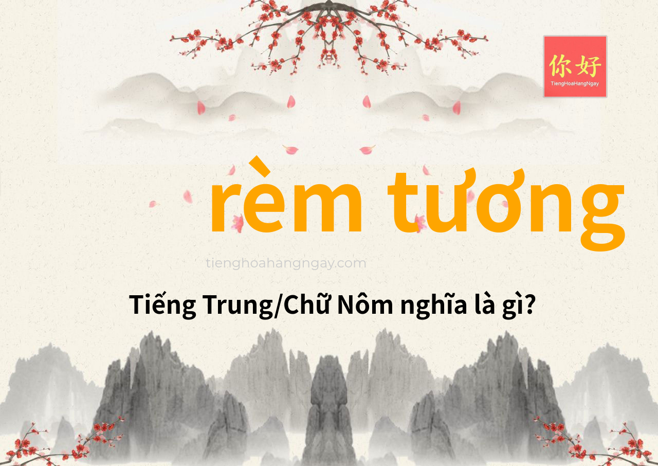 rèm tương tiếng Trung là gì?